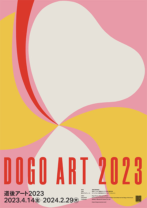 道後アート2023